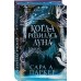 Когда родилась луна. С. Паркер Когда родилась луна. С. Паркер