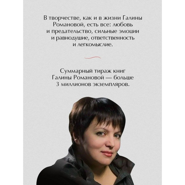 Возмездие по плану совпадений. Романова Г.В.