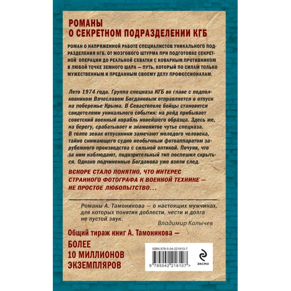 Горячий сезон. Тамоников А.А.