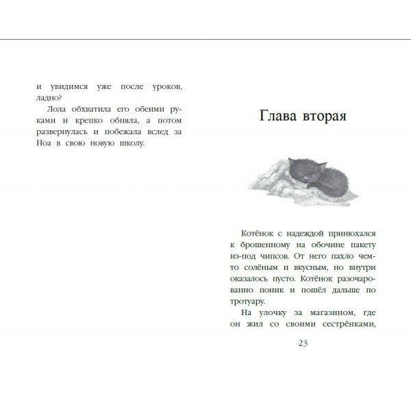 Котенок Арли, или пушистый пожарный. Х. Вебб