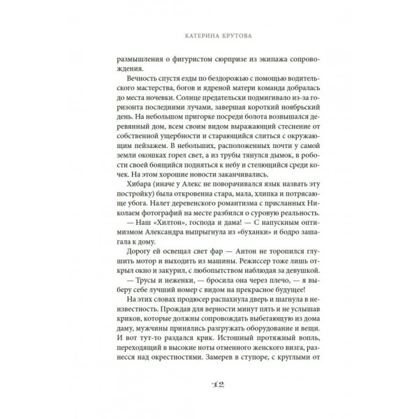 Заповедный тупик. К. Крутова