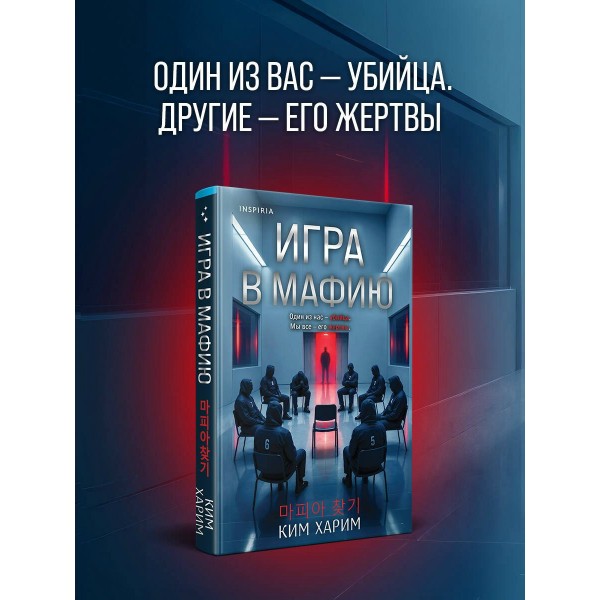 Игра в мафию. Ким Харим Игра в мафию. Ким Харим