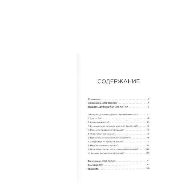 Краткие ответы на большие вопросы. С.Хокинг Краткие ответы на большие вопросы. С.Хокинг