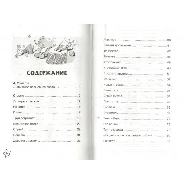Волшебное слово. Рассказы. В. Осеева