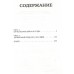 Война 1812 года: заграничный поход. Бандиленко М. М.