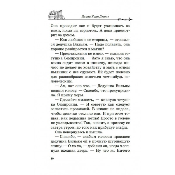 Дом с характером. Джонс Д.У.