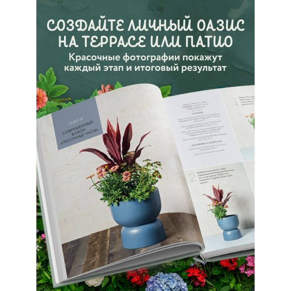 Магия контейнерного сада. Цветочный дизайн террас, веранд, балконов, патио и маленьких садов. Л. Уильямс Магия контейнерного сада. Цветочный дизайн террас, веранд, балконов, патио и маленьких садов. Л. Уильямс