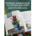 Магия контейнерного сада. Цветочный дизайн террас, веранд, балконов, патио и маленьких садов. Л. Уильямс Магия контейнерного сада. Цветочный дизайн террас, веранд, балконов, патио и маленьких садов. Л. Уильямс