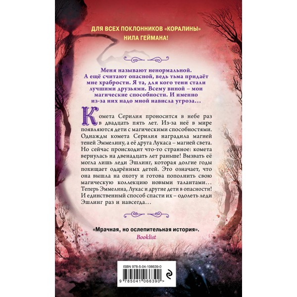 Сад похищенных душ (#2). М. Коннолли