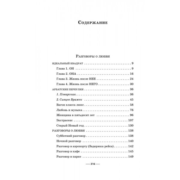 Бюро добрых дел. Е. Ронина