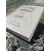 Ребенок - ракета, ребенок - ураган. Руководство по СДВГ для любящих и уставших родителей. М. Лабковский