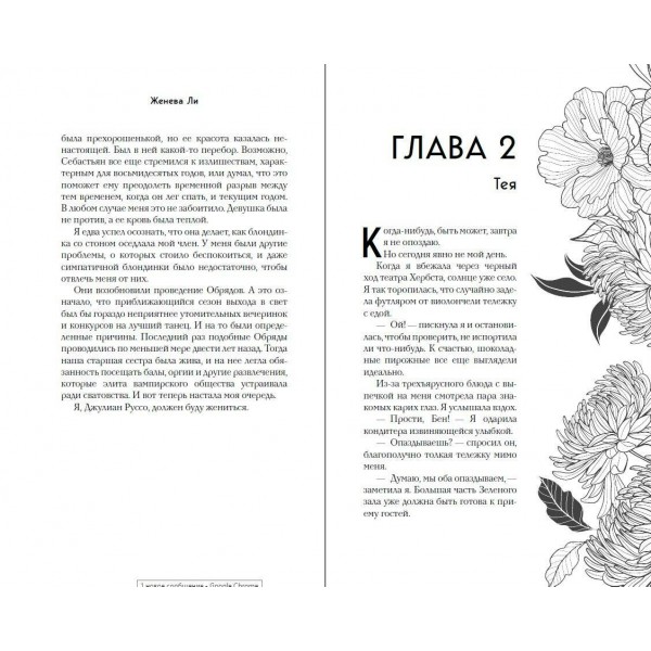 Ужасно богатый вампир. Книга 1. Ж. Ли