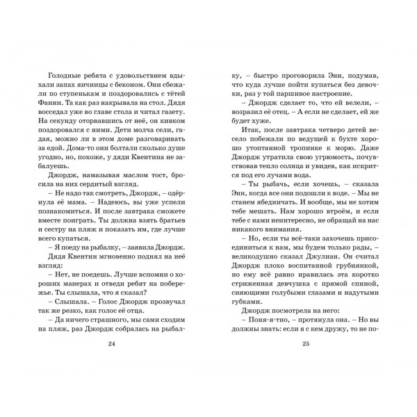 Опасные каникулы. Книга 2. Э. Блайтон