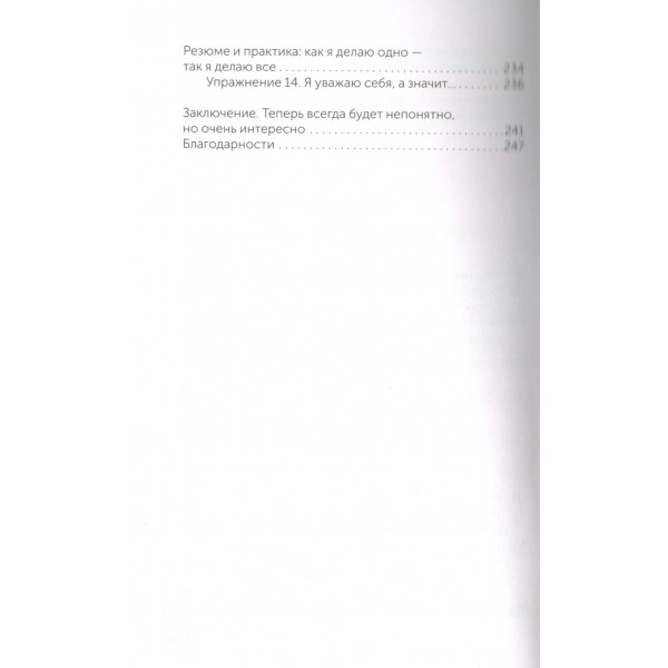 Точка Опоры. Искусство быть взрослым. Иванникова А.В.