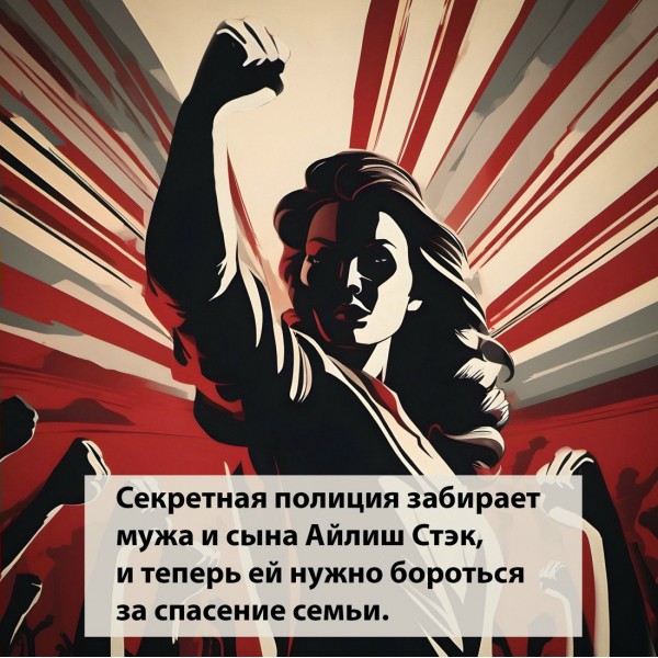 Песнь пророка. П. Линч