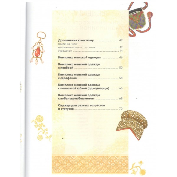 Русский костюм. Е. Мадлевская
