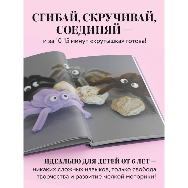 Игрушки - крутышки из синельной проволоки. Золотарева С.В.