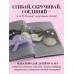Игрушки - крутышки из синельной проволоки. Золотарева С.В.