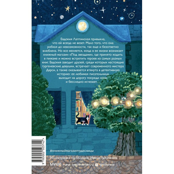 Книжный магазин чудесницы. О.Ананьева