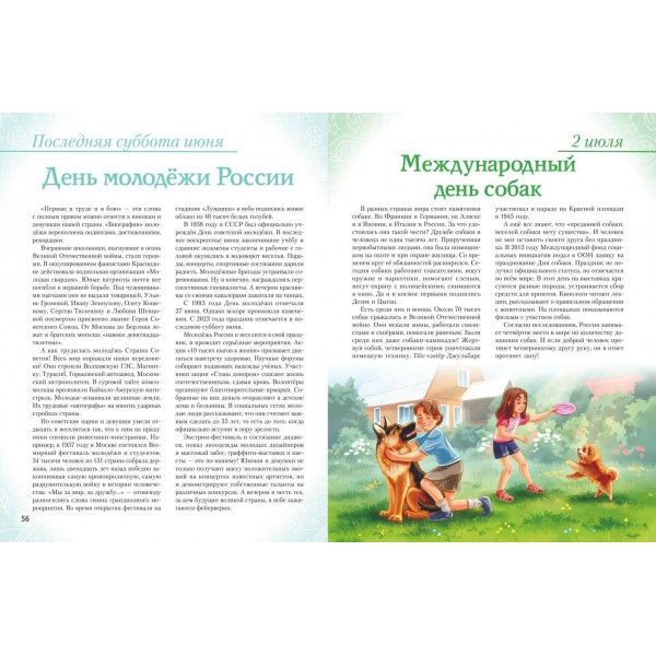 Праздники России. Артемова О.В.
