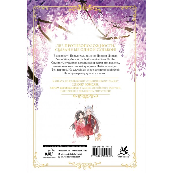 Разлука Орхидеи и Повелителя демонов. Том 1. Сборник