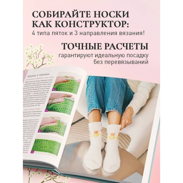 Вязание крючком. НОСКИ от А до Я. Полное практическое руководство по вязанию носков: техники, конструкции, расчеты. Анненкова М.П.
