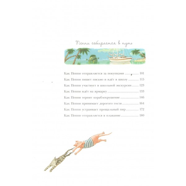 Пеппи Длинный чулок. А. Линдгрен