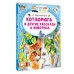 Кот-ворюга и другие рассказы о животных. Паустовский К.Г. Кот-ворюга и другие рассказы о животных. Паустовский К.Г.
