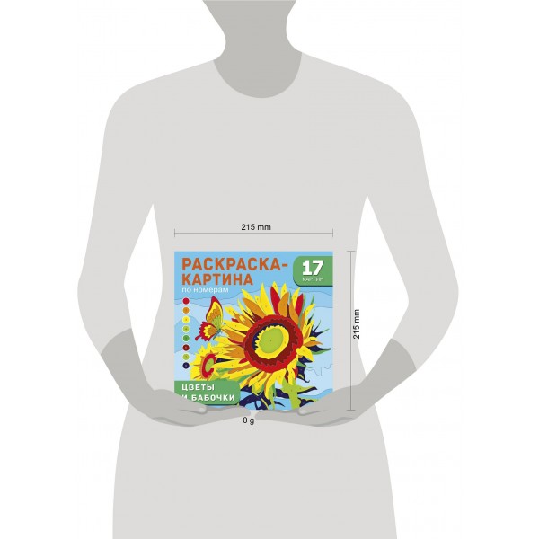 Цветы и бабочки. Дмитриева В.Г. Цветы и бабочки. Дмитриева В.Г.