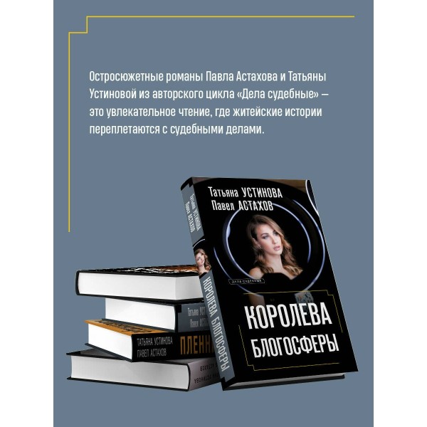 Зигзаг у дачи. Устинова Т.В.,Астахов П.А.