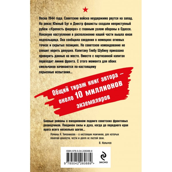 Проверка огнем. Тамоников А.А.