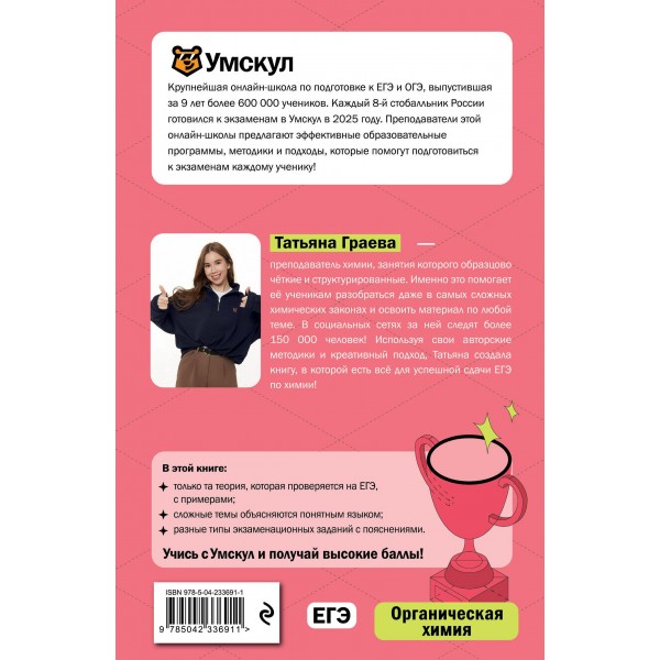 ЕГЭ. Химия. Органическая химия. Справочник. Т. Граева Эксмо ЕГЭ. Химия. Органическая химия. Справочник. Т. Граева Эксмо