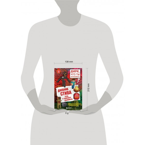 Дневник Стива. Книга 17. Отель «У зависшего альпиниста». 