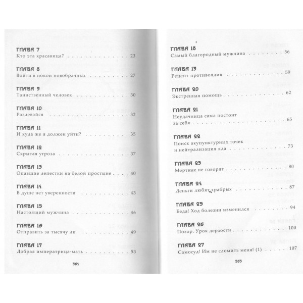 Гениальная жена по ядам: Легенда о Юньси. Книга 1. Ц. Мо