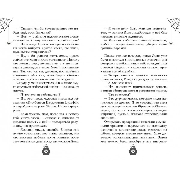 Розмари. Булавки и приворотное зелье. С. Джайлс