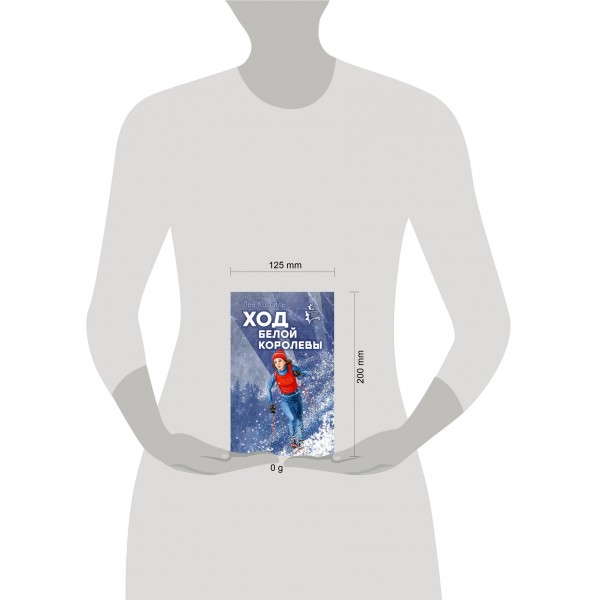 Ход белой королевы. Кассиль Л.А.