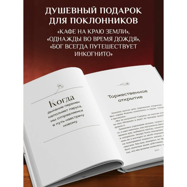 Маяк на острове грез. Чудеса случаются, когда перестаешь искать ответы и открываешь сердце. В. Гёкинг