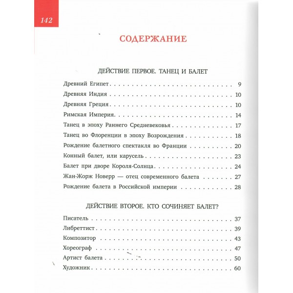 Мозаика. Балет. Щелкунчик. Н. Цискаридзе