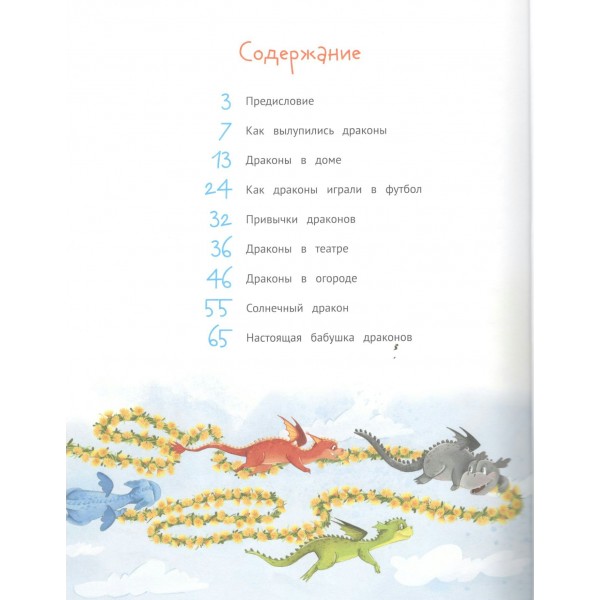 Бабушка для драконов. Стрельникова К.И.