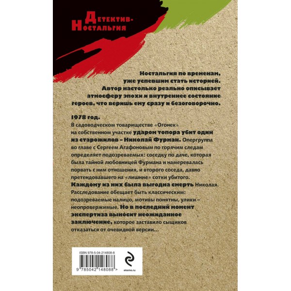 Убийство в садовом домике. Сорокин Г.Г.