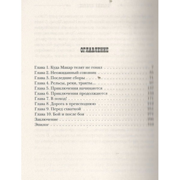 Адский прииск. Н. Свечин