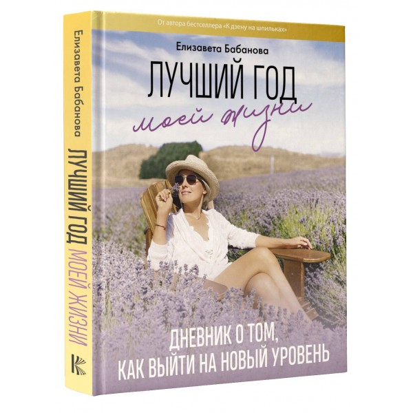Лучший год моей жизни. Е. Бабанова