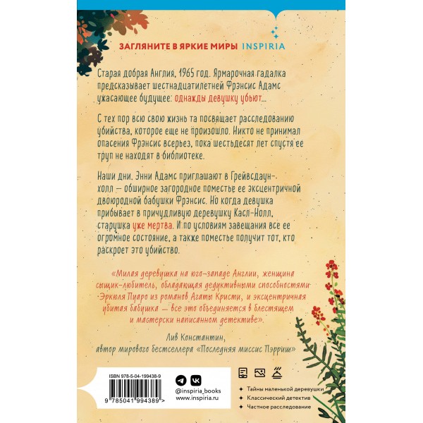 Опасная игра бабули. Руководство по раскрытию собственного убийства. К. Перрин