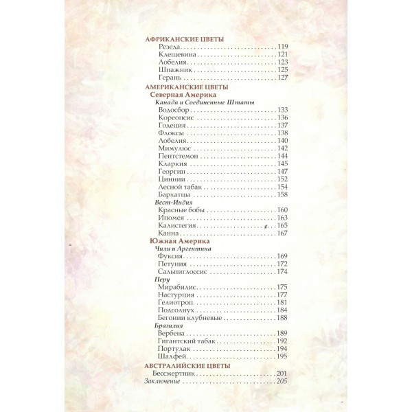 Любимые цветы. Иллюстрированная история. Золотницкий Н.Ф. Любимые цветы. Иллюстрированная история. Золотницкий Н.Ф.