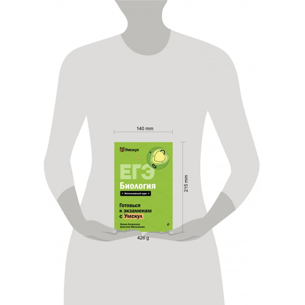 ЕГЭ. Биология. Справочник. Ж. Казанская Эксмо