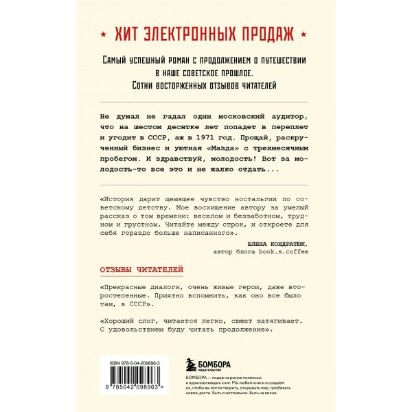 Ревизор. Возвращение в СССР. Часть 1. С. Винтеркей