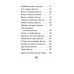 Первое чтение. Короткие сказки и истории. Толстой Л.Н.