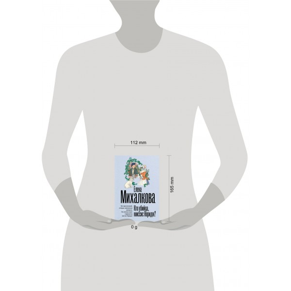 Кто убийца, миссис Норидж?. Михалкова Е.И.