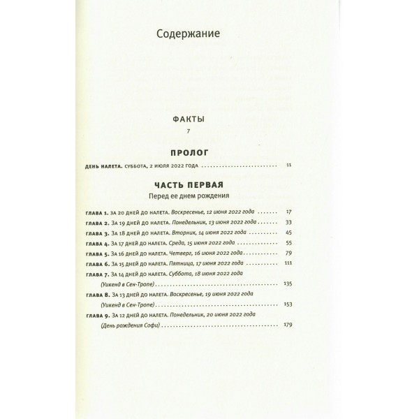 Дикий зверь. Ж. Диккер