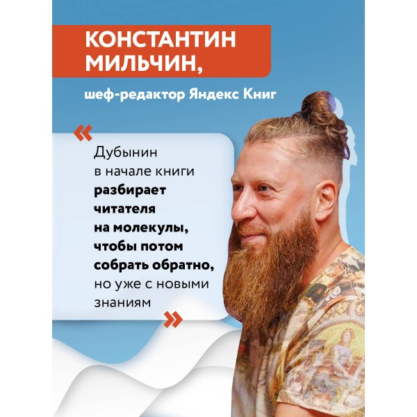 Мозг: еда и новизна. Почему нас тянет к новому и вкусному. Дубынин В.А.